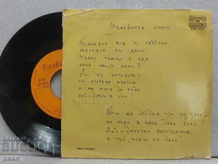 BTK 3716 - Vasil Naydenov Telephone Love 1982 with price 15.00 BGN | € 7.67
