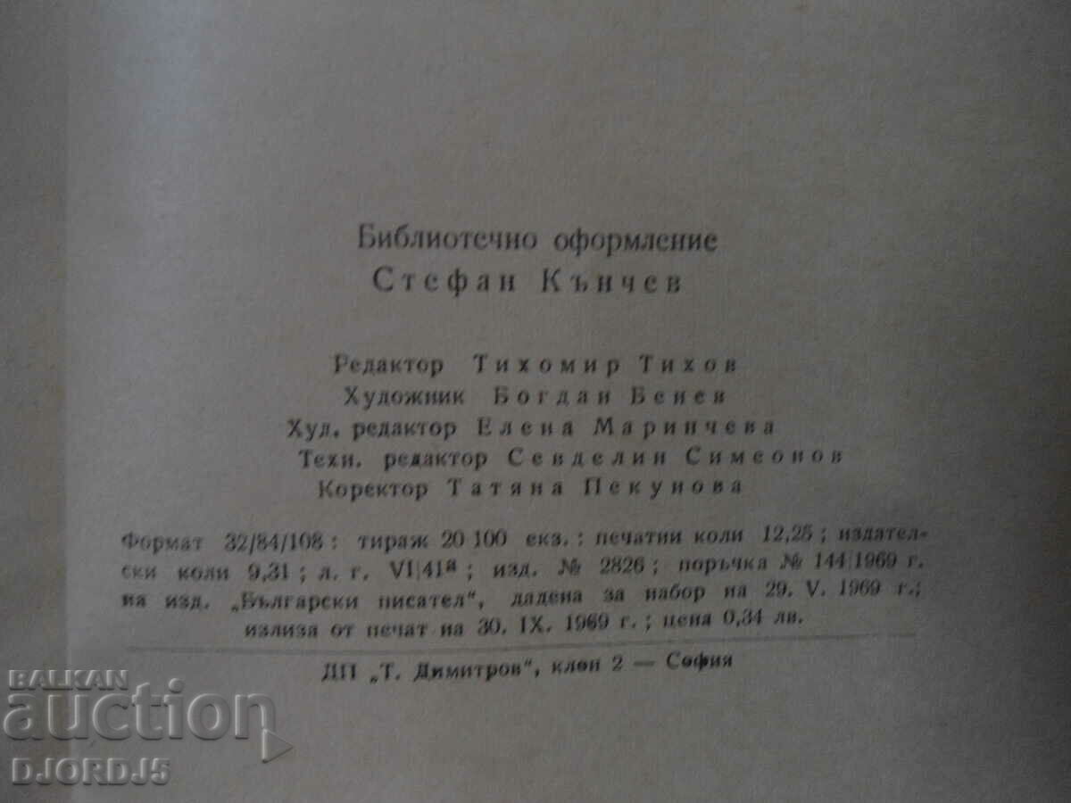 Ivan Shishman, Kamen Zidarov with price 2.00 BGN | € 1.02 Ivan Shishman, Kamen Zidarov with price 2.00 BGN | € 1.02