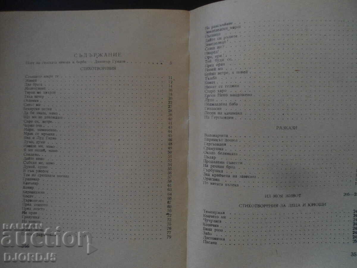 Licitație Tsanko Tserkovski, lucrări alese Licitație Tsanko Tserkovski, lucrări alese