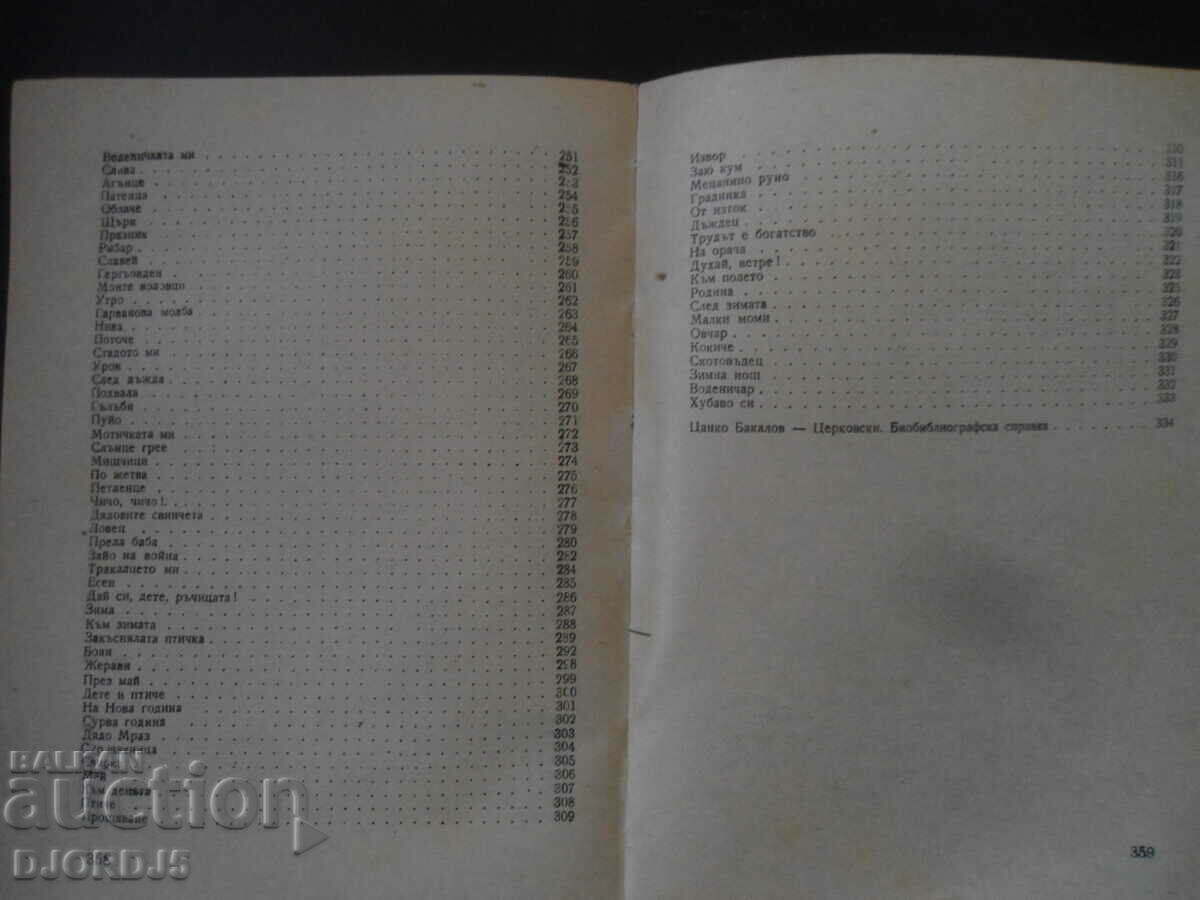 Livrarea Tsanko Tserkovski, lucrări alese Livrarea Tsanko Tserkovski, lucrări alese