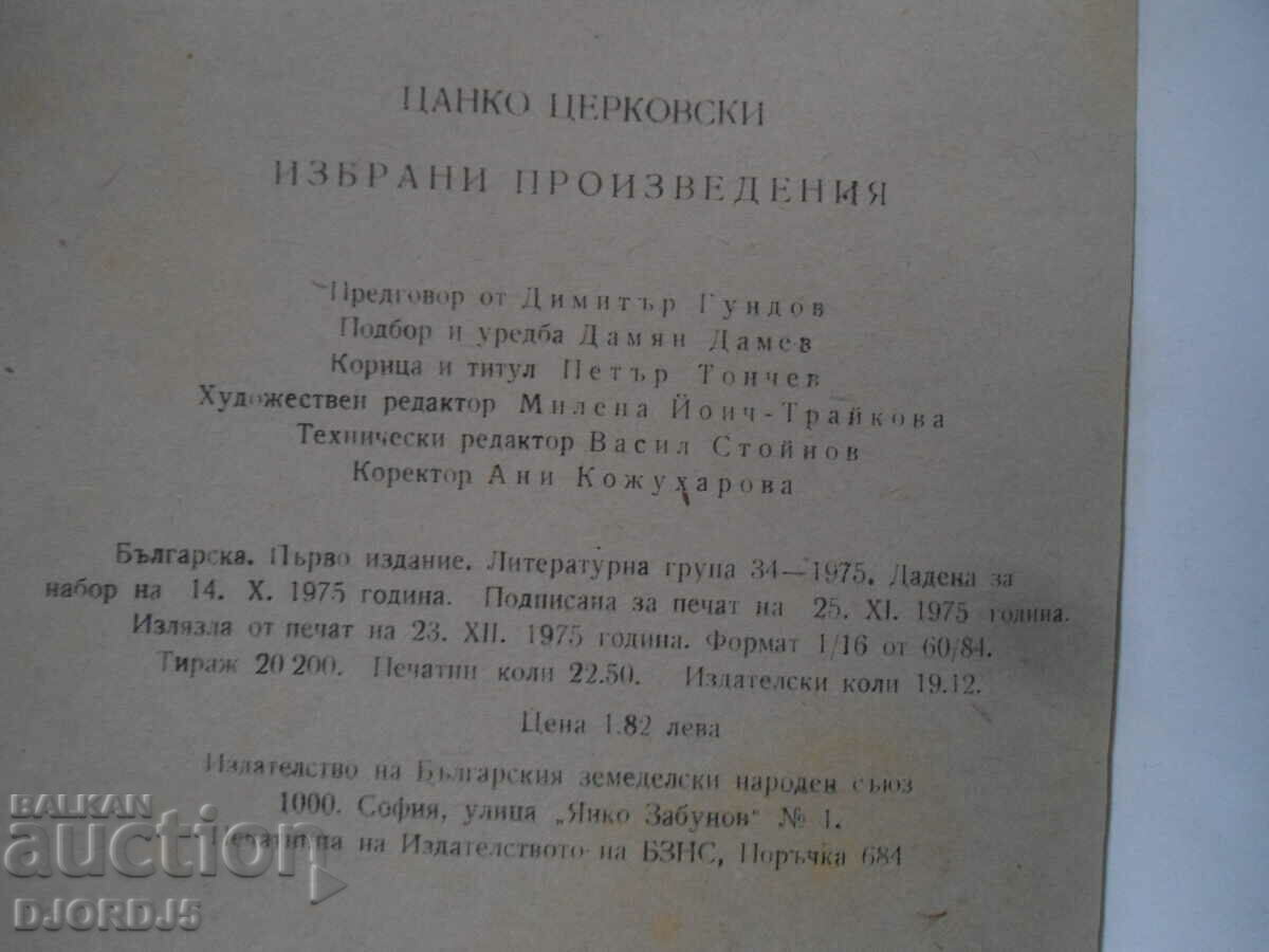 Tsanko Tserkovski, lucrări alese - 5 Tsanko Tserkovski, lucrări alese - 5