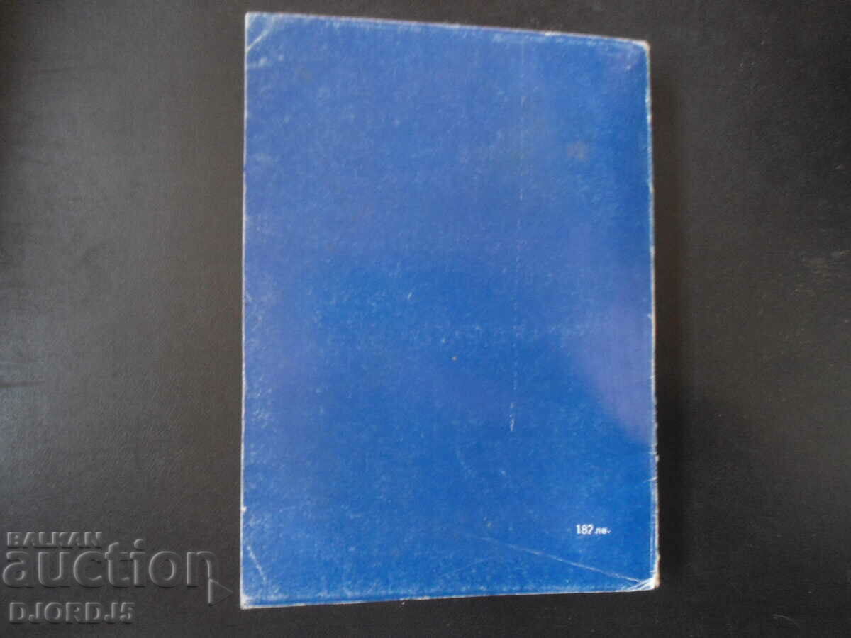 Tsanko Tserkovski, lucrări alese - 6 Tsanko Tserkovski, lucrări alese - 6