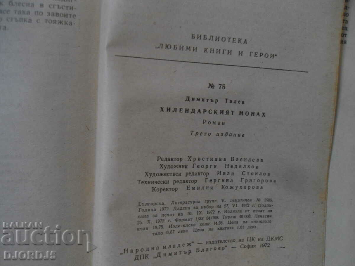 Delivery of Hillendar monk, Dimitar Talev Delivery of Hillendar monk, Dimitar Talev