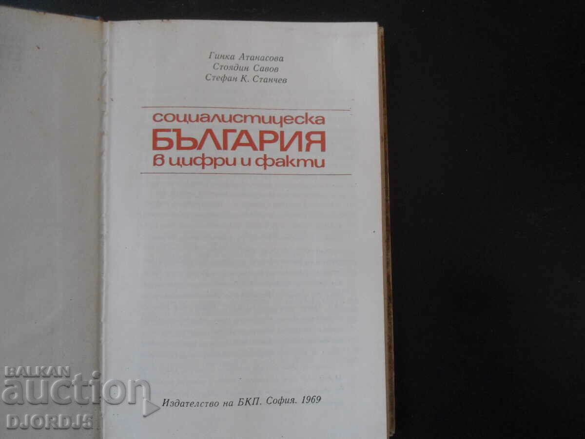 Socialist BULGARIA in figures and facts with price 12.00 BGN | € 6.14 Socialist BULGARIA in figures and facts with price 12.00 BGN | € 6.14