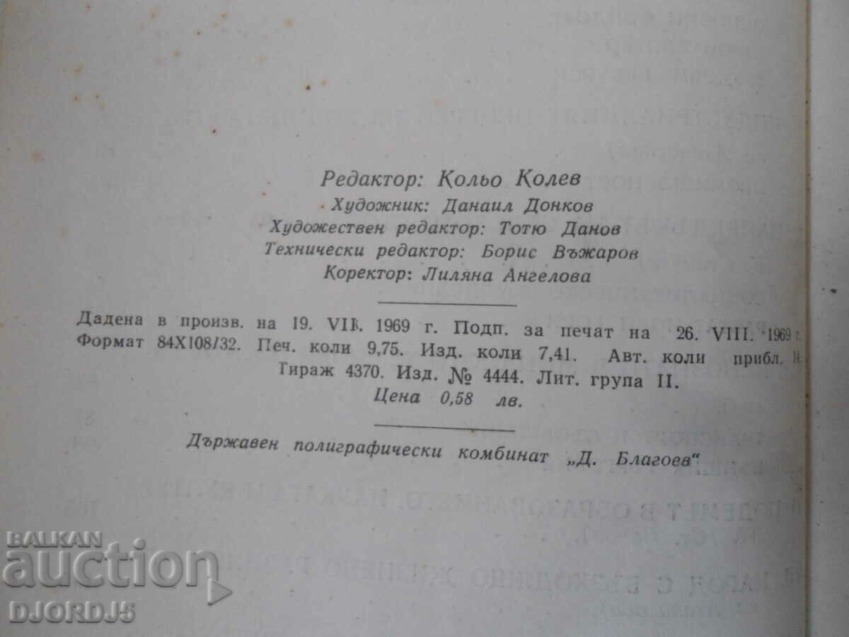 Socialist BULGARIA in figures and facts - 6 Socialist BULGARIA in figures and facts - 6