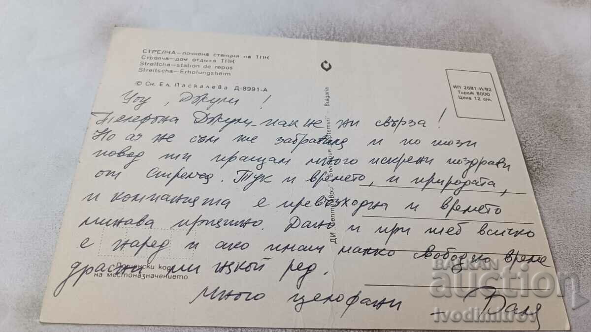 Postcard Strelcha Rest station of TPK 1982 with price 0.75 BGN | € 0.38