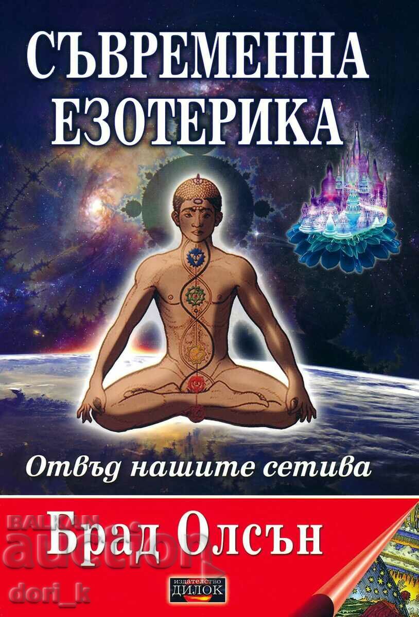 Съвременна езотерика + 2 книги ПОДАРЪК