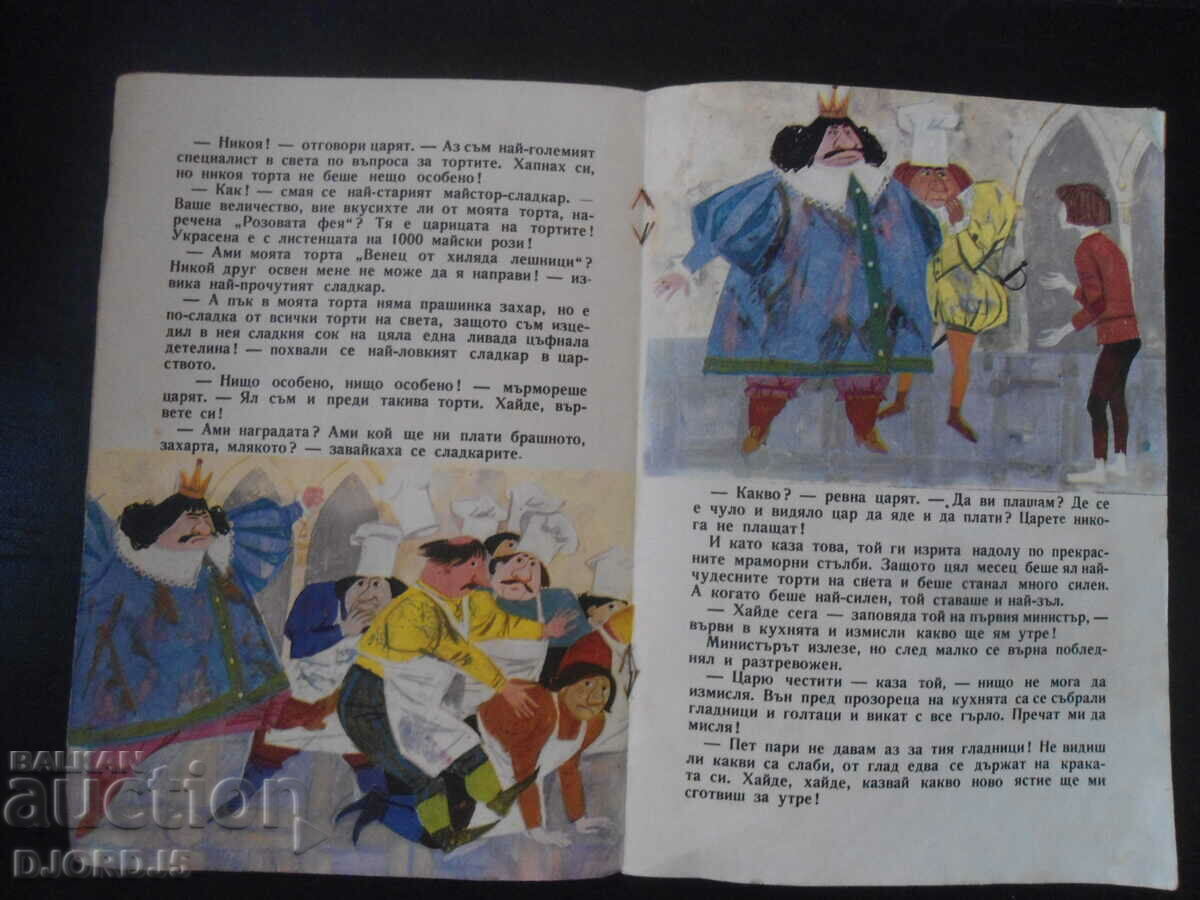 Auction The gluttonous king and the clever confectioner, Liana Daskalova Auction The gluttonous king and the clever confectioner, Liana Daskalova