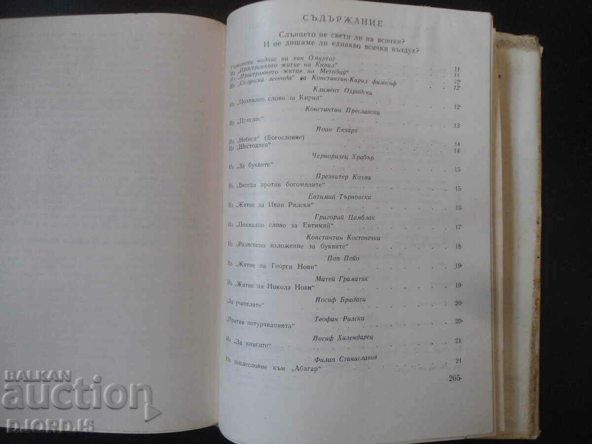 I am a son of a beautiful land with price 3.00 BGN | € 1.53 I am a son of a beautiful land with price 3.00 BGN | € 1.53