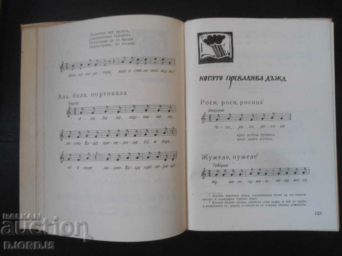 Auction A source of beauty and patriotism, Songs, fairy tales, pacifiers... Auction A source of beauty and patriotism, Songs, fairy tales, pacifiers...