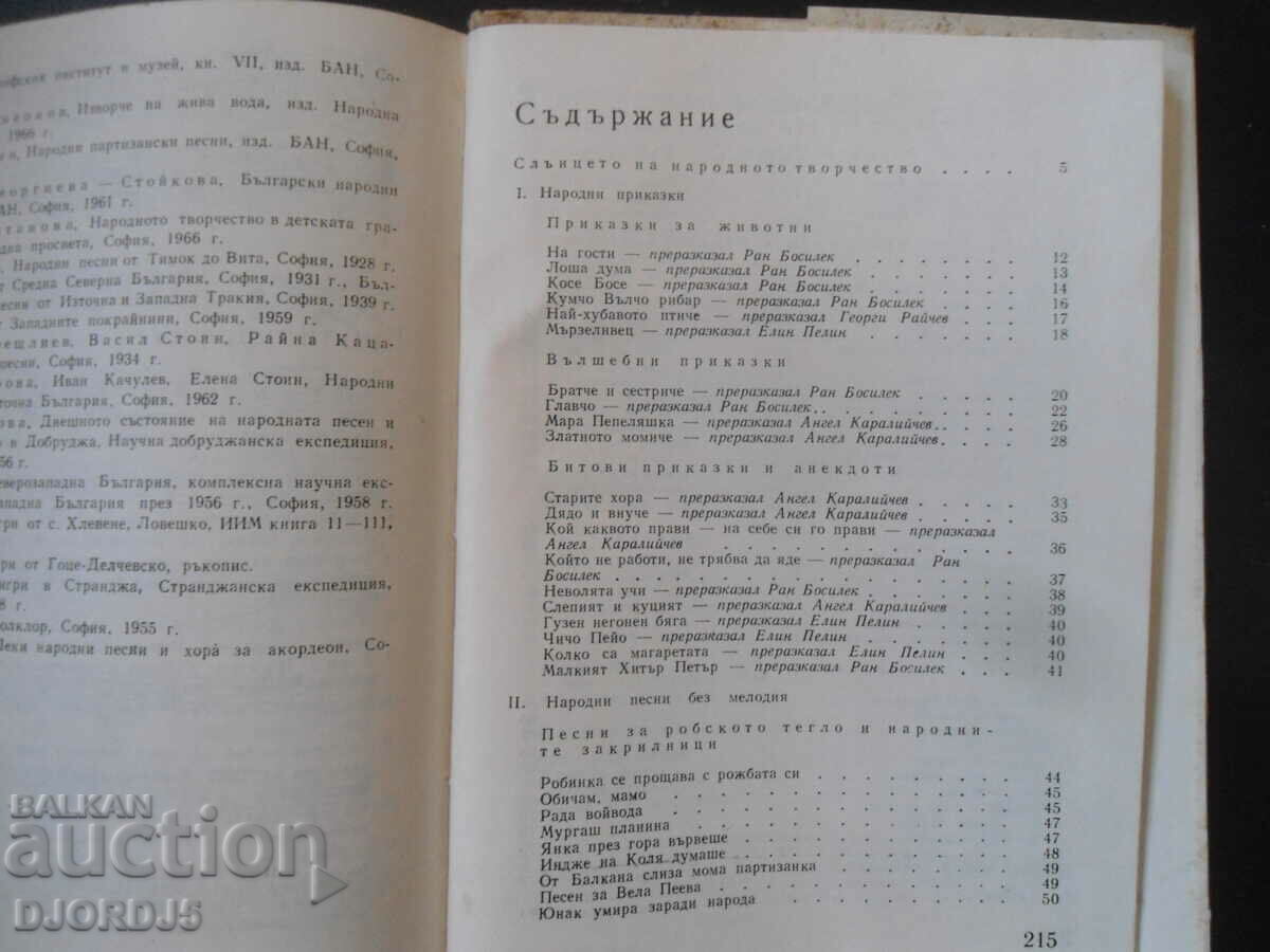 A source of beauty and patriotism, Songs, fairy tales, pacifiers... - 5 A source of beauty and patriotism, Songs, fairy tales, pacifiers... - 5