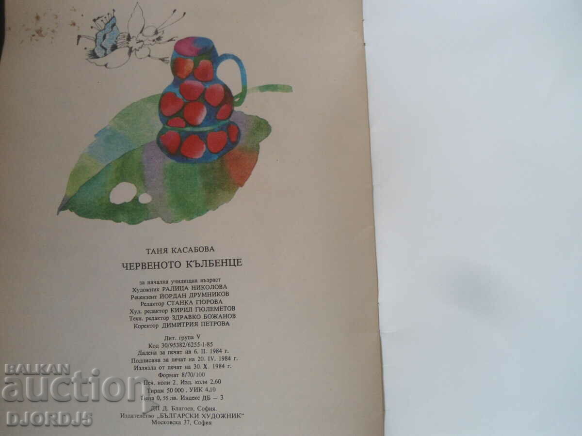 The Red Orb, Tanya Kasabova - 5 The Red Orb, Tanya Kasabova - 5