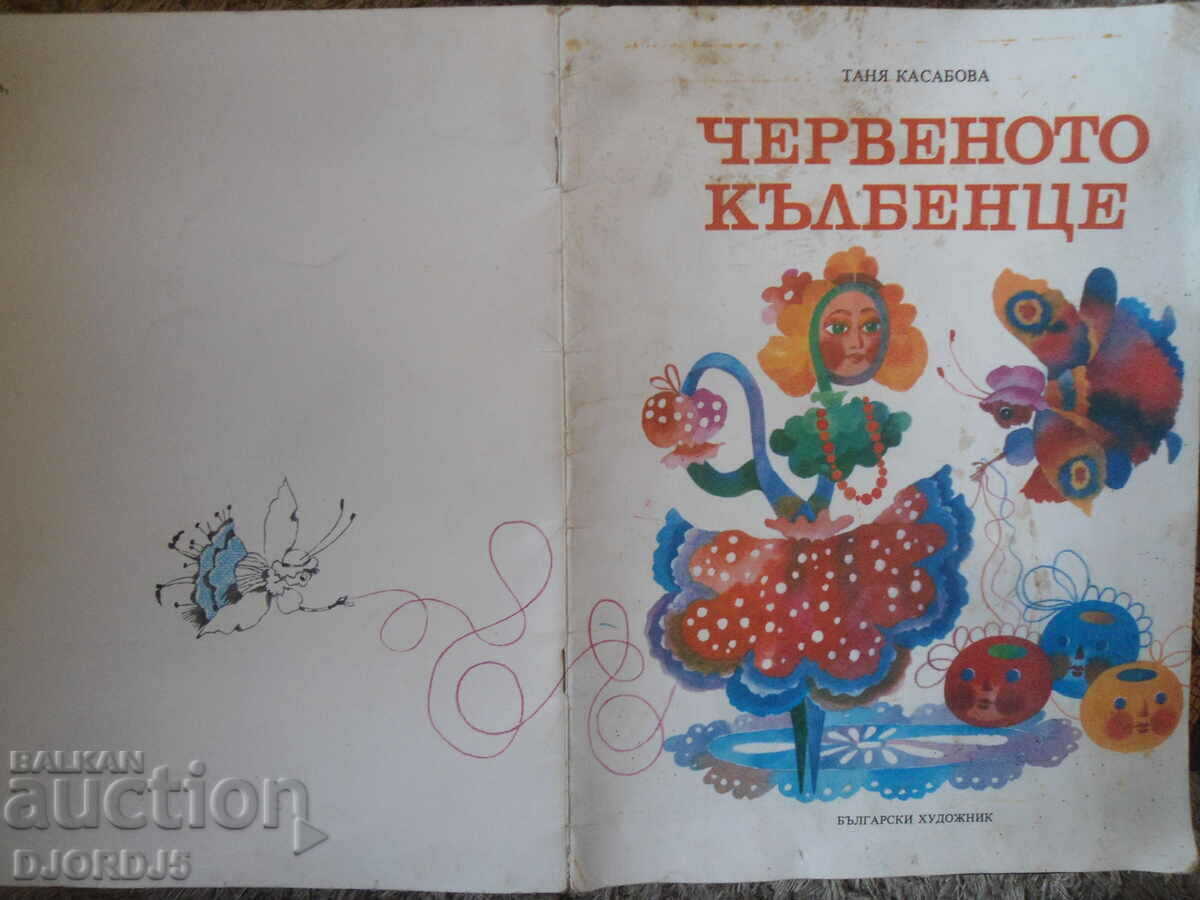 The Red Orb, Tanya Kasabova - 6 The Red Orb, Tanya Kasabova - 6