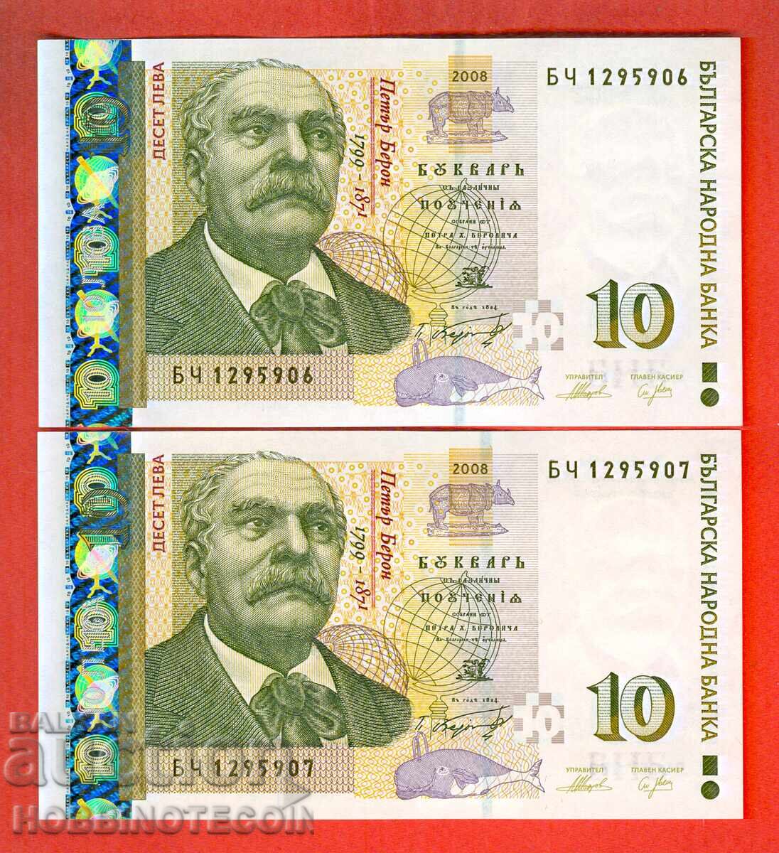BULGARIA 10 Leva PAIR 2008 SERIES BC 1295904 05 UNC