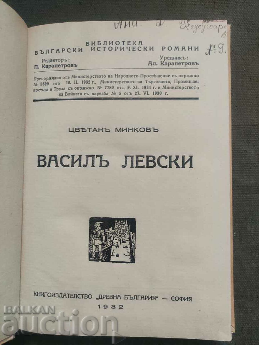 " Vasil Levski. Tsvetan Minkov Part 1-2 with price 80.00 BGN | € 40.90 " Vasil Levski. Tsvetan Minkov Part 1-2 with price 80.00 BGN | € 40.90