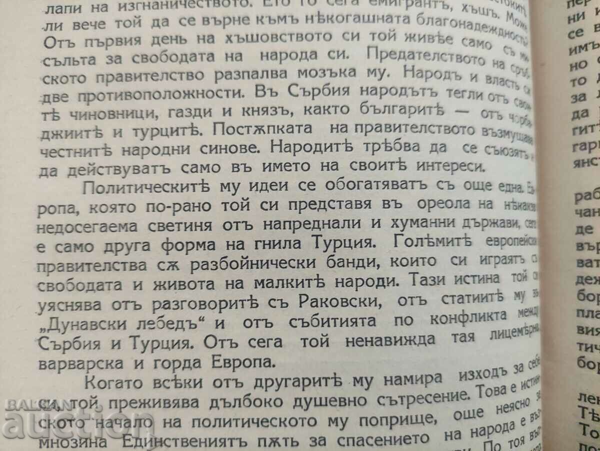 Delivery of " Vasil Levski. Tsvetan Minkov Part 1-2 Delivery of " Vasil Levski. Tsvetan Minkov Part 1-2