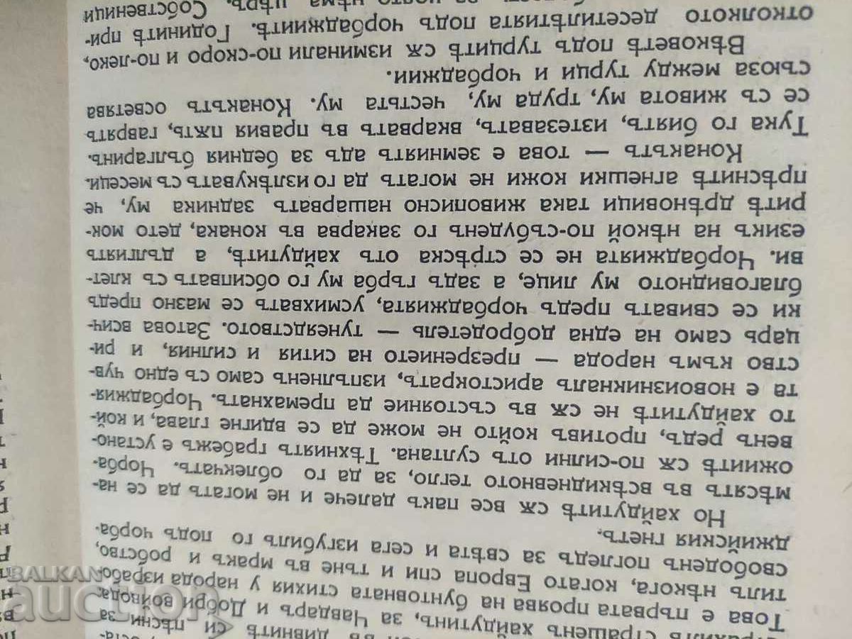 " Vasil Levski. Tsvetan Minkov Part 1-2 - 5 " Vasil Levski. Tsvetan Minkov Part 1-2 - 5
