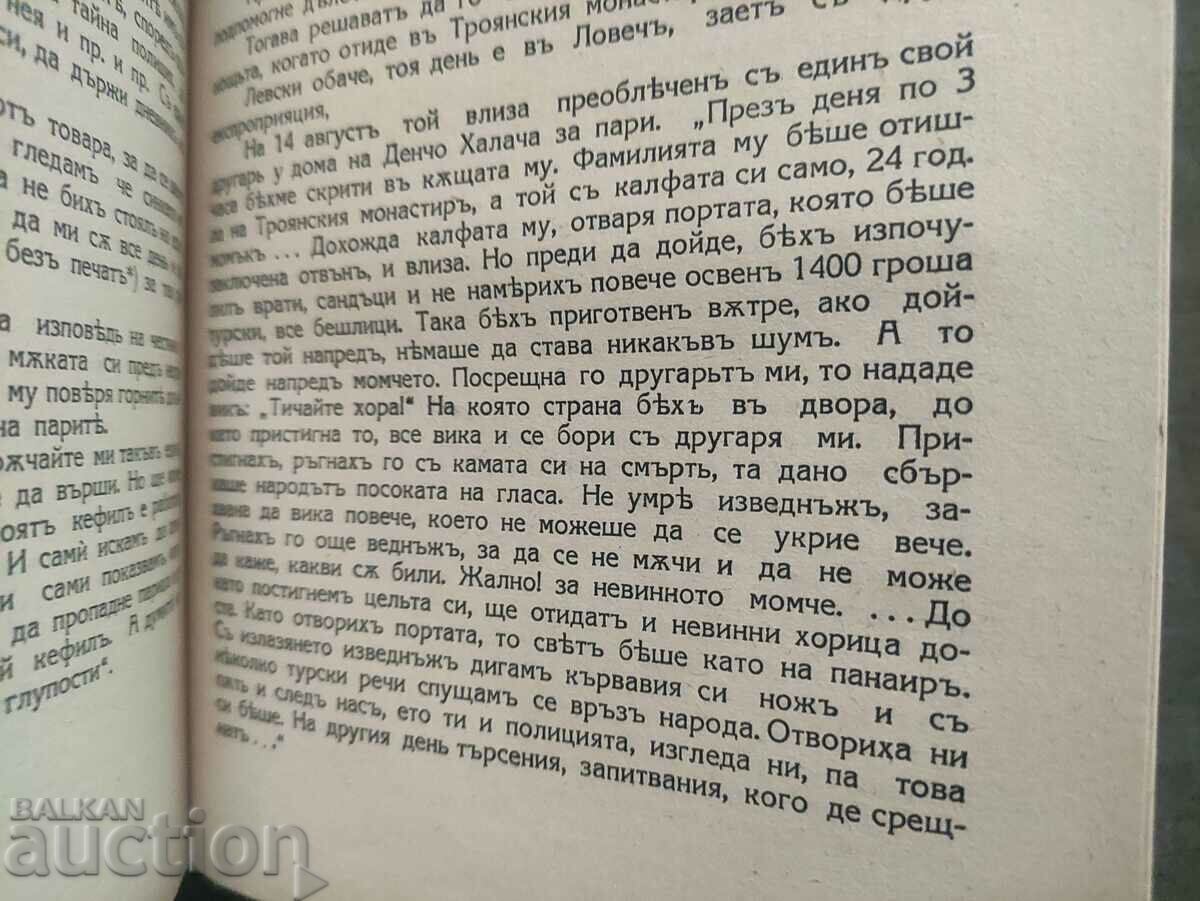 " Vasil Levski. Tsvetan Minkov Part 1-2 - 6 " Vasil Levski. Tsvetan Minkov Part 1-2 - 6