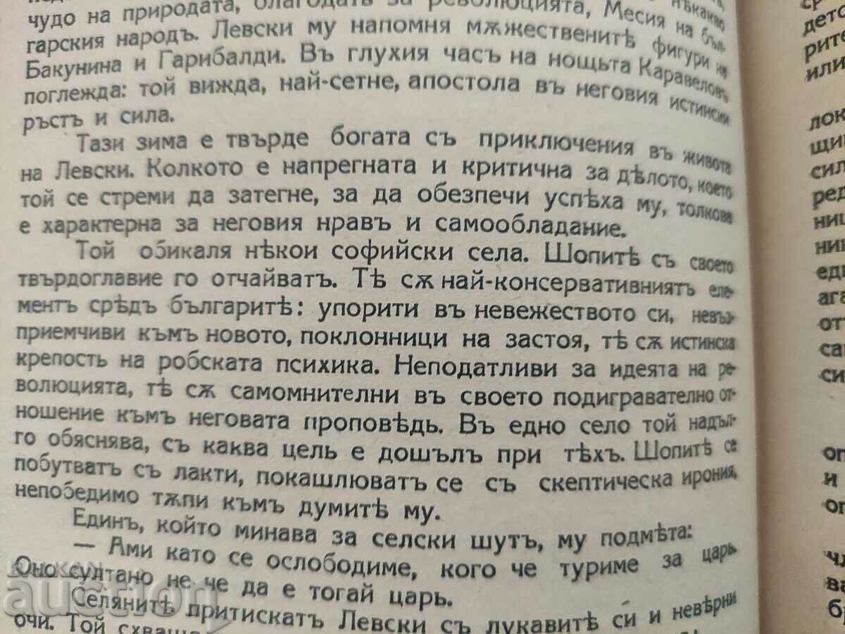 " Vasil Levski. Tsvetan Minkov Part 1-2 - 7 " Vasil Levski. Tsvetan Minkov Part 1-2 - 7