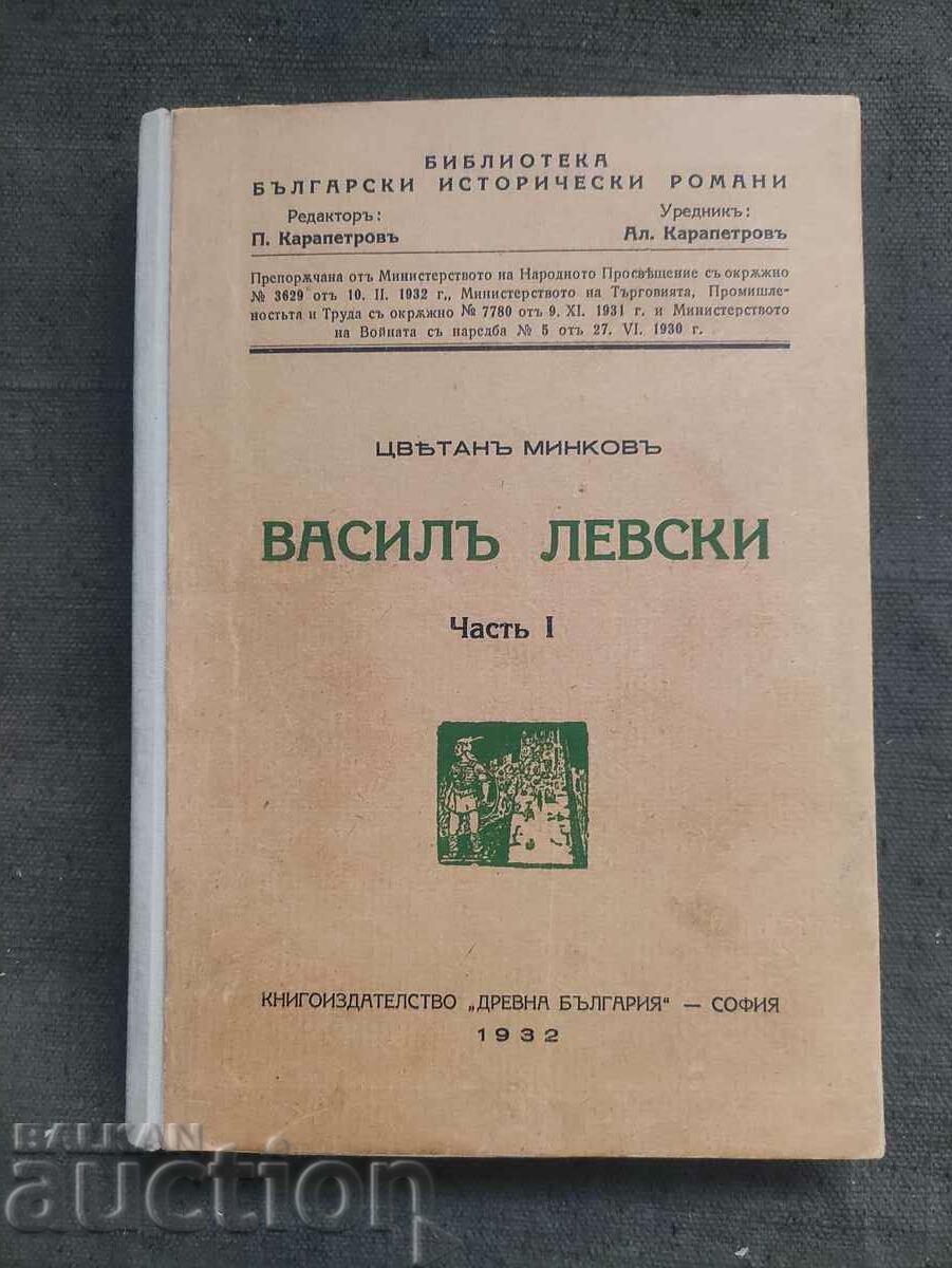 " Vasil Levski. Tsvetan Minkov partea 1-2