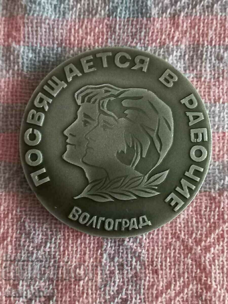 Πλακέτα ΕΣΣΔ - Στους εργάτες Βόλγκογκραντ 1967