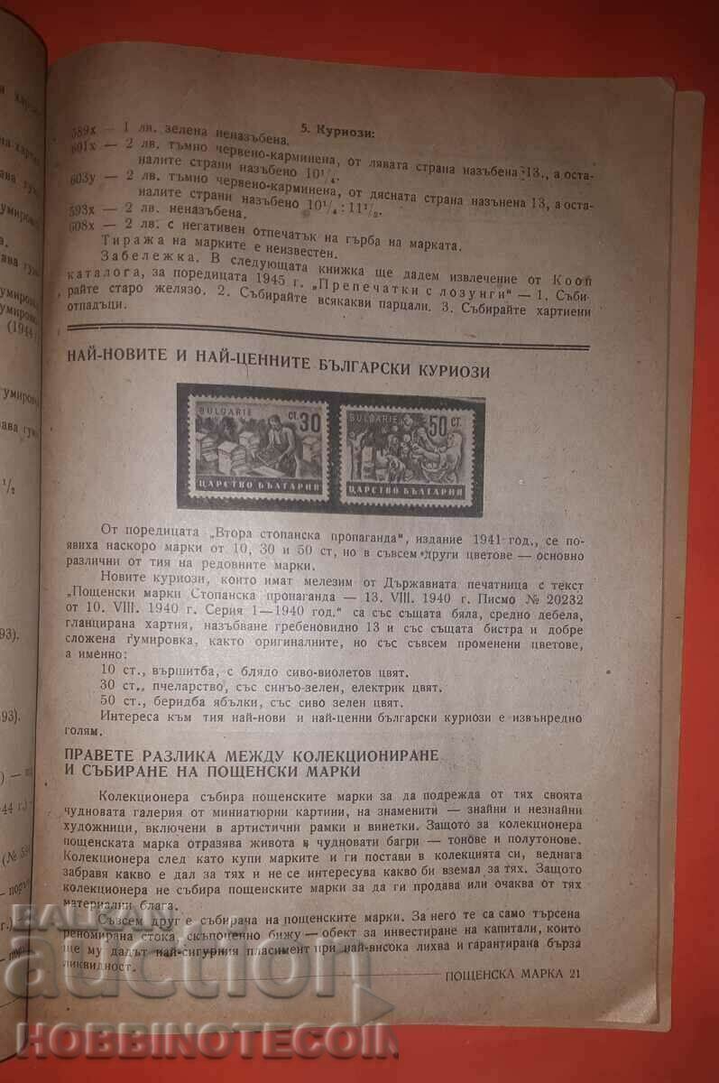 Auction  BULGARIA COOP BULLETIN POSTAGE STAMP JANUARY 1946 YEAR III BOOK I