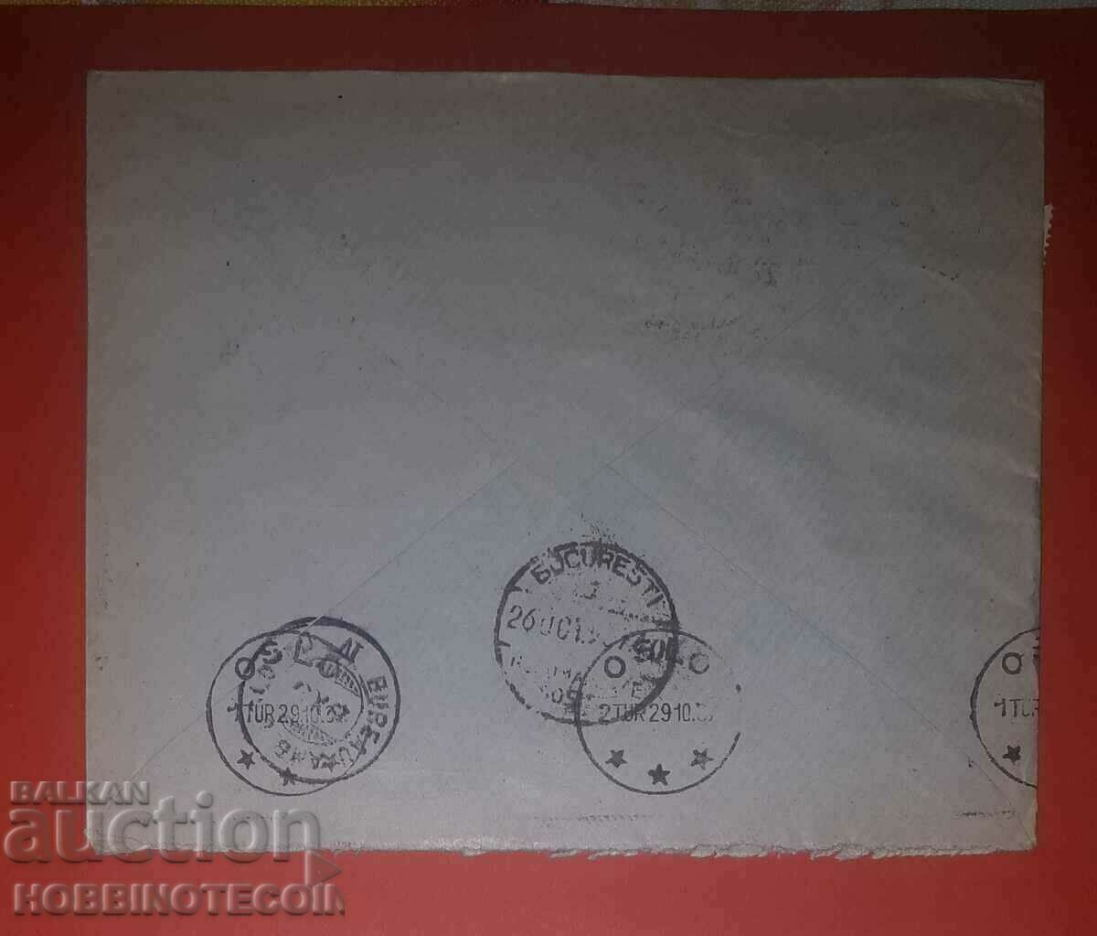 ROMANIA AIRMAIL ENVELOPE BUCHAREST OSLO NORWAY 1937 - 1 with price 11.99 BGN | € 6.13 ROMANIA AIRMAIL ENVELOPE BUCHAREST OSLO NORWAY 1937 - 1 with price 11.99 BGN | € 6.13