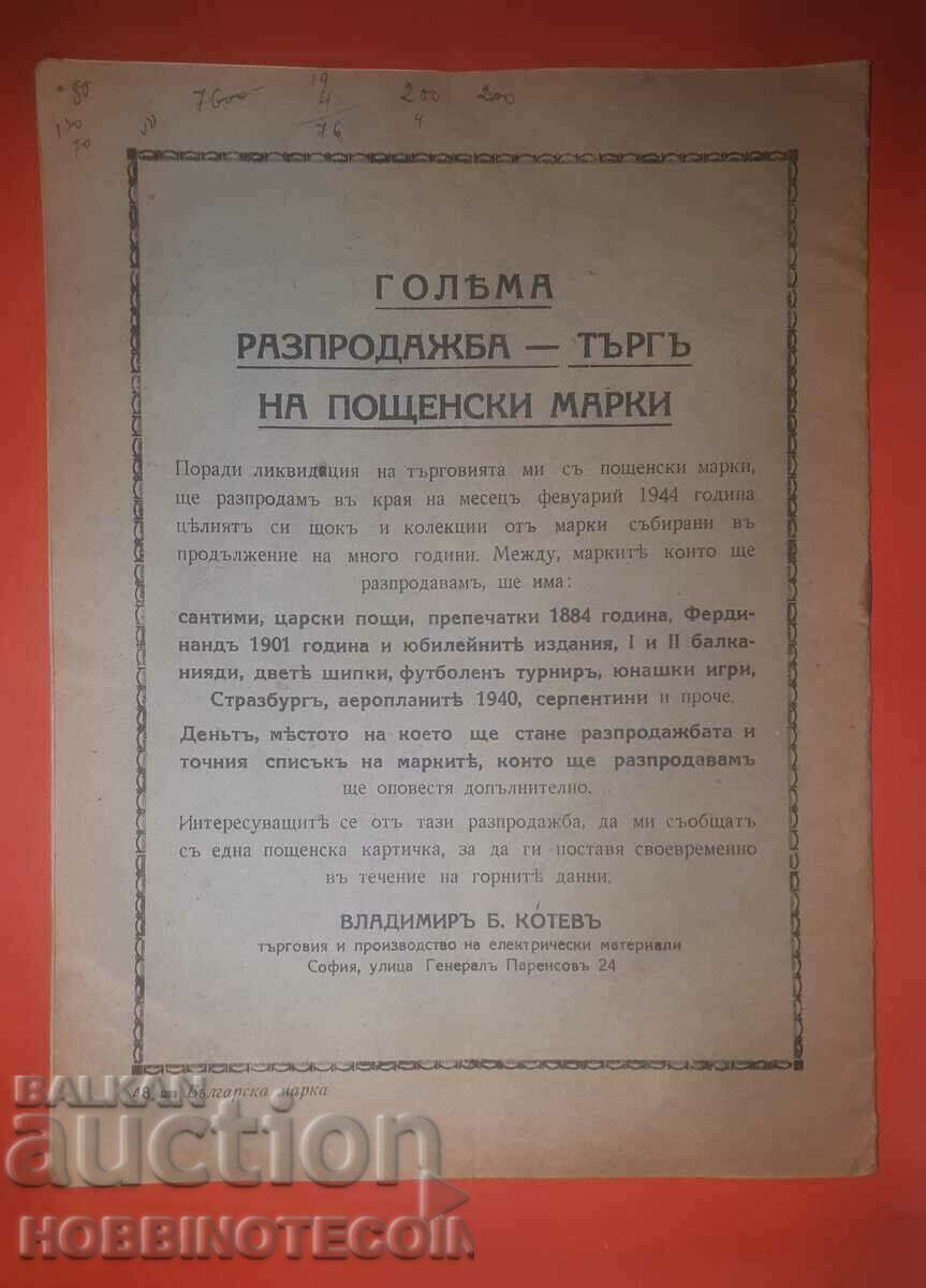 BULGARIA BULGARIAN STAMP JULY DECEMBER 1943 YEAR VII Issue 64 66 with price 49.00 BGN | € 25.05 BULGARIA BULGARIAN STAMP JULY DECEMBER 1943 YEAR VII Issue 64 66 with price 49.00 BGN | € 25.05