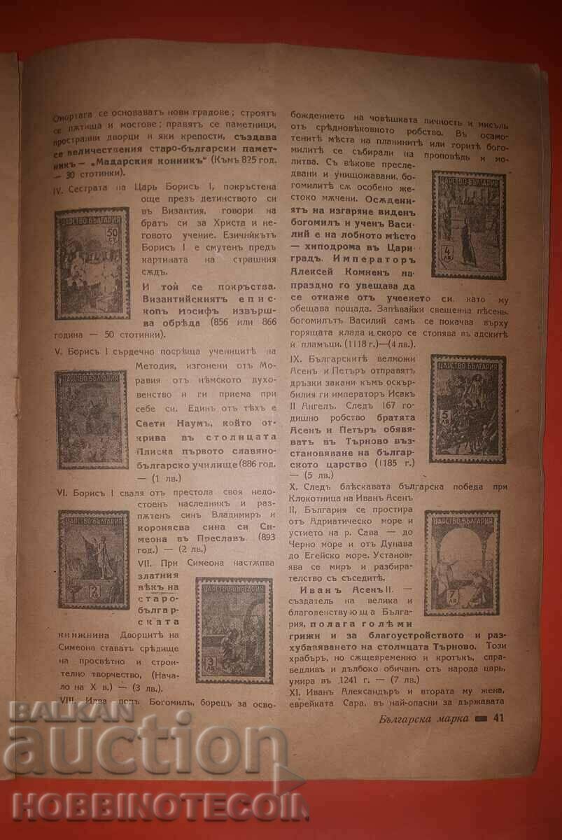 Auction BULGARIA BULGARIAN STAMP JULY DECEMBER 1943 YEAR VII Issue 64 66 Auction BULGARIA BULGARIAN STAMP JULY DECEMBER 1943 YEAR VII Issue 64 66