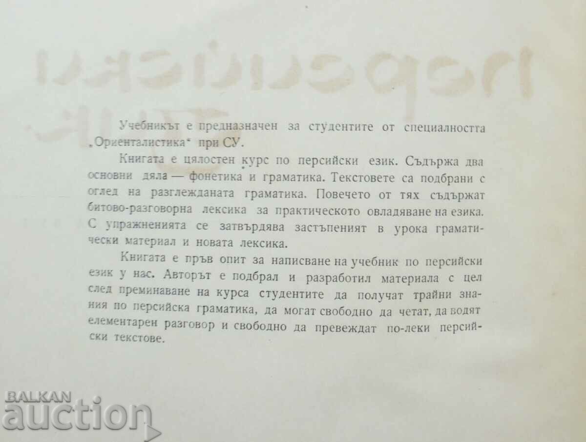Persian Language - Jamshid Sayyar 1966 with price 220.00 BGN | € 112.48 Persian Language - Jamshid Sayyar 1966 with price 220.00 BGN | € 112.48