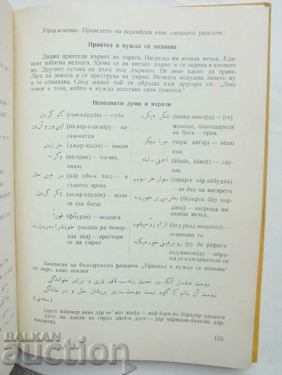 Auction Persian Language - Jamshid Sayyar 1966 Auction Persian Language - Jamshid Sayyar 1966