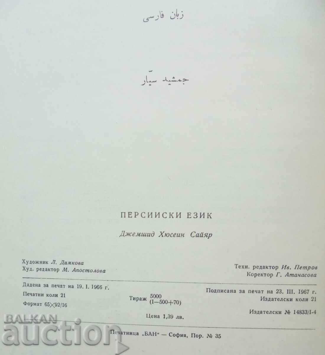 Delivery of Persian Language - Jamshid Sayyar 1966 Delivery of Persian Language - Jamshid Sayyar 1966