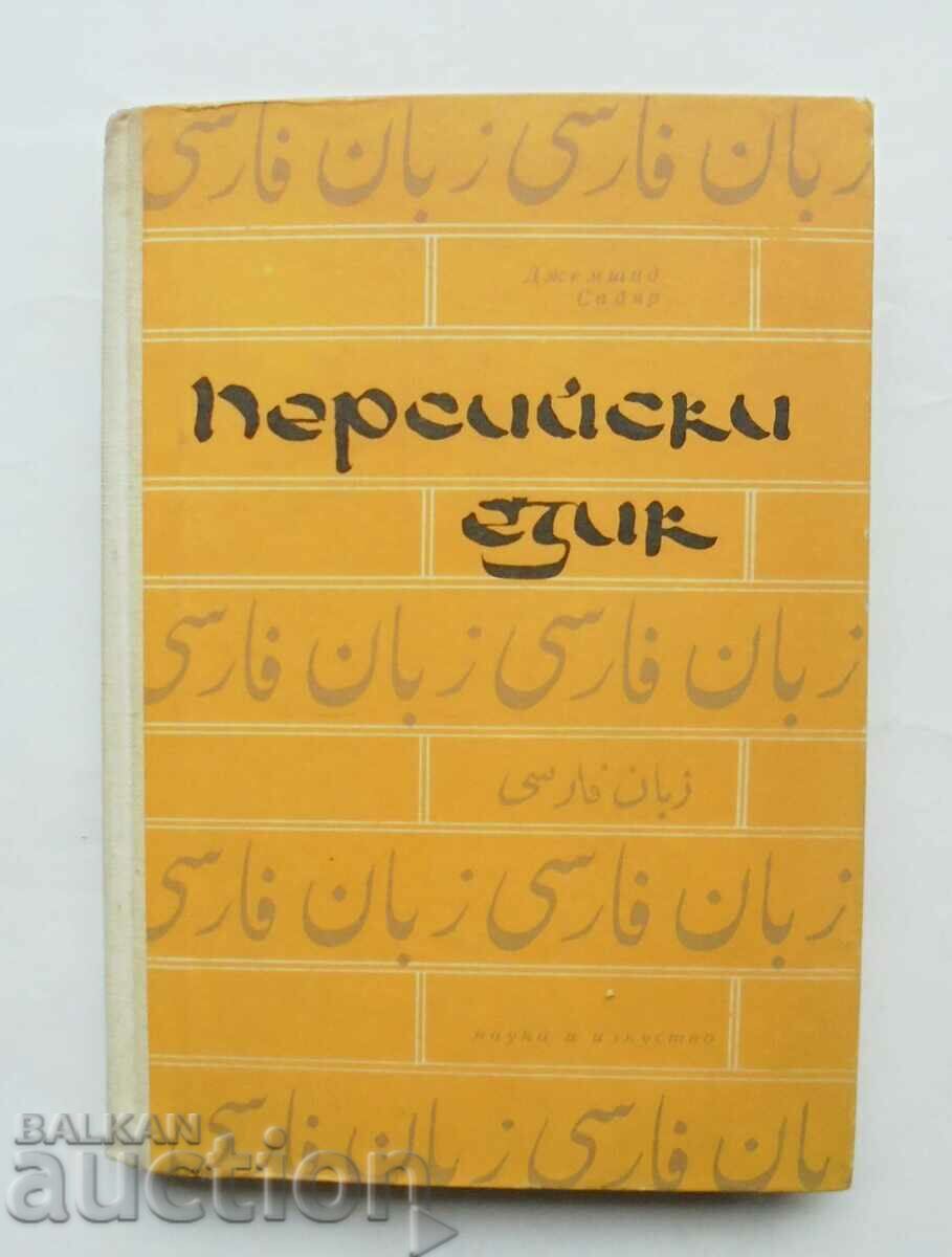 Persian Language - Jamshid Sayyar 1966