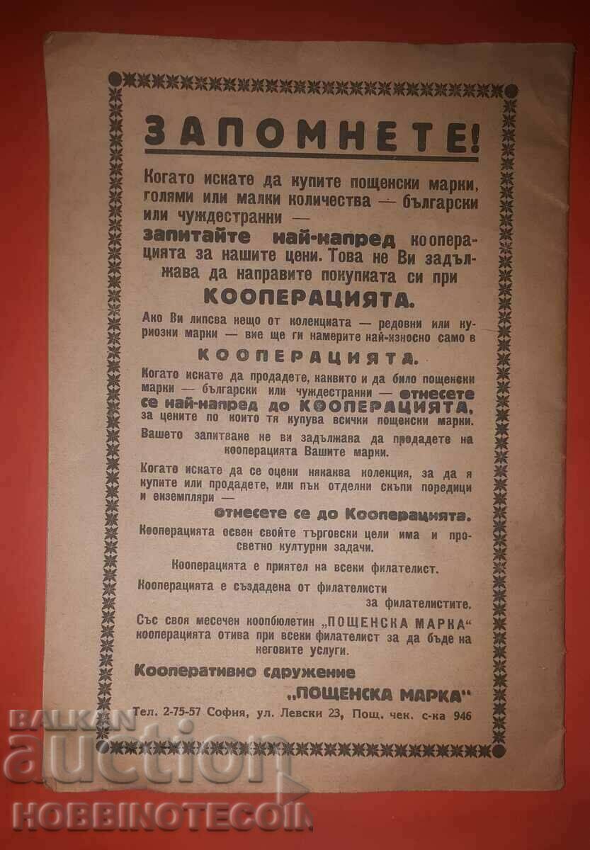 ΒΟΥΛΓΑΡΙΑ ΣΥΝΔΕΔΟΜΕΝΟ ΤΑΧΥΔΡΟΜΟΣ ΙΟΥΝΙΟΣ 1946 ΕΤΟΣ ΙΙΙ ΒΙΒΛΙΟ VI με τιμή 49.00 BGN | € 25.05 ΒΟΥΛΓΑΡΙΑ ΣΥΝΔΕΔΟΜΕΝΟ ΤΑΧΥΔΡΟΜΟΣ ΙΟΥΝΙΟΣ 1946 ΕΤΟΣ ΙΙΙ ΒΙΒΛΙΟ VI με τιμή 49.00 BGN | € 25.05
