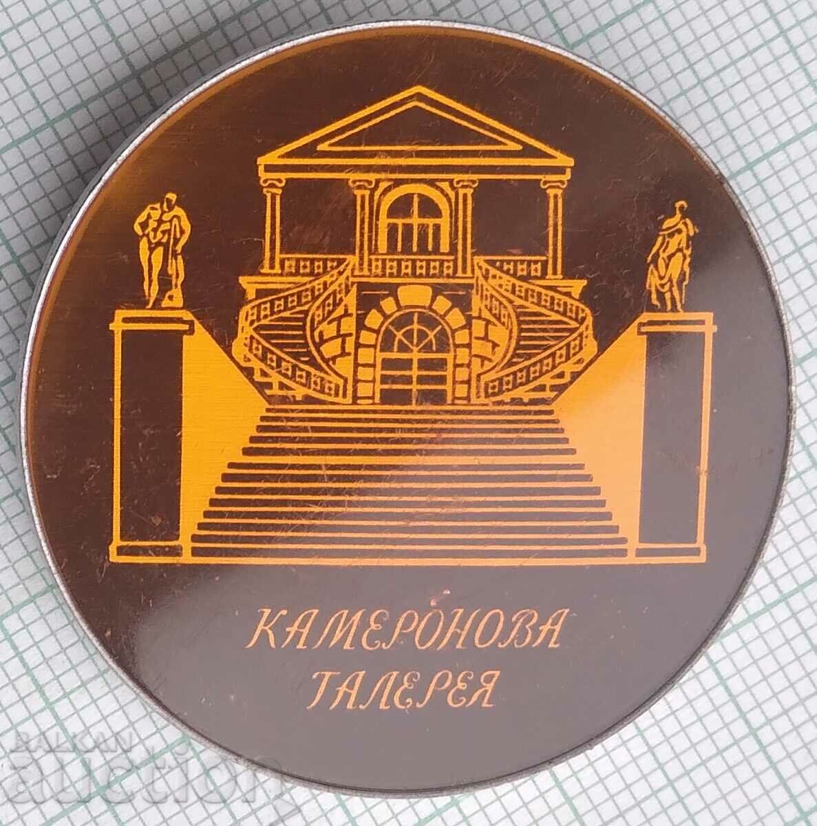 14107 Значка - Камеронова галерия - Ленинград