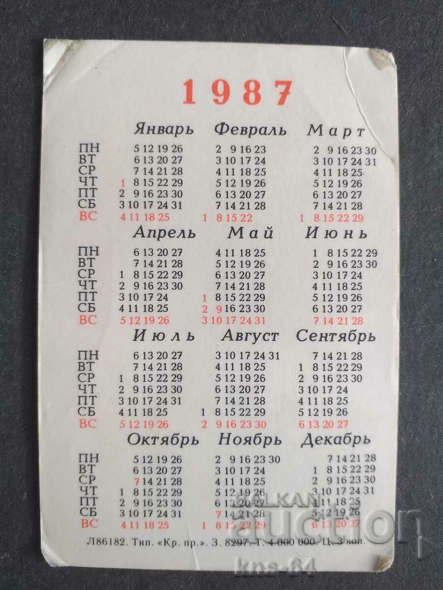 USSR Calendar with price 0.50 BGN | € 0.26 USSR Calendar with price 0.50 BGN | € 0.26