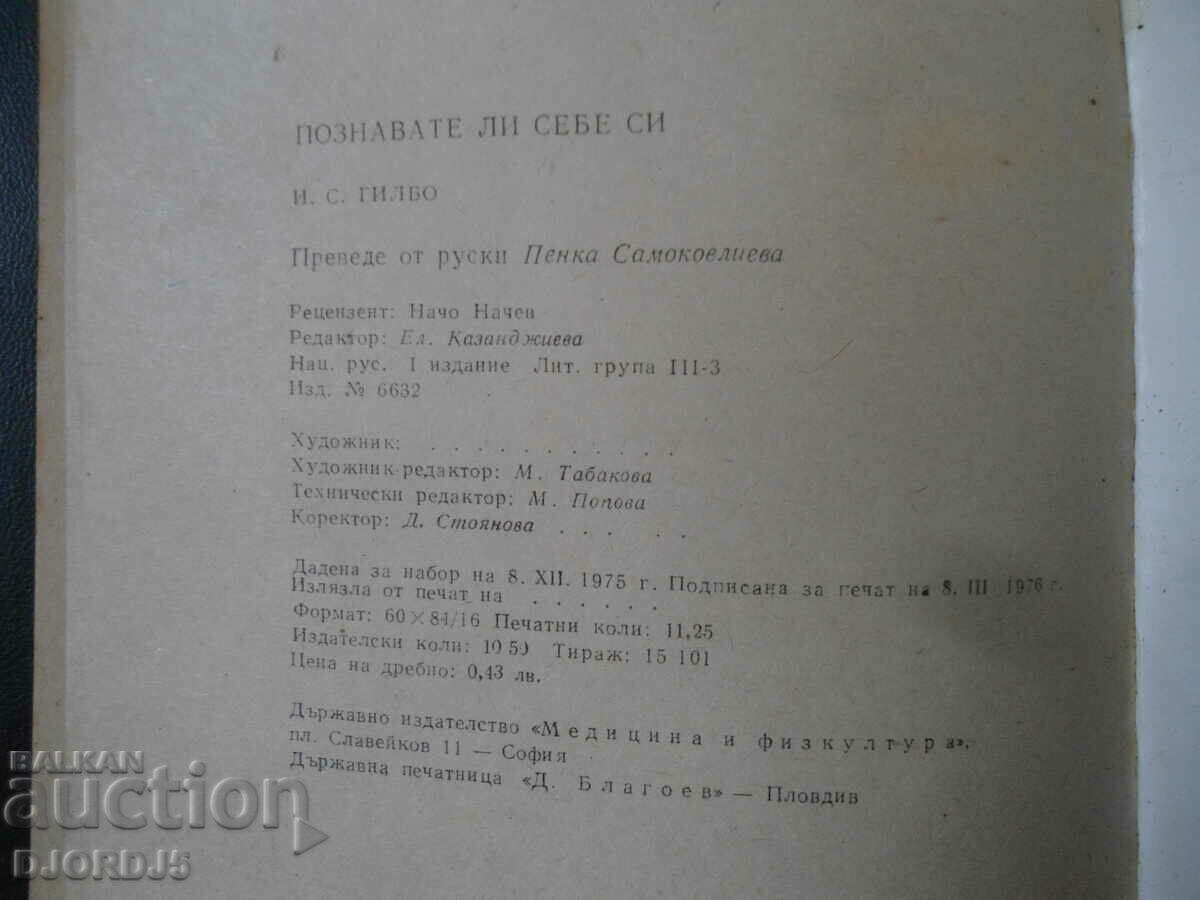 Do you know yourself, I. S. Guilbault - 5 Do you know yourself, I. S. Guilbault - 5