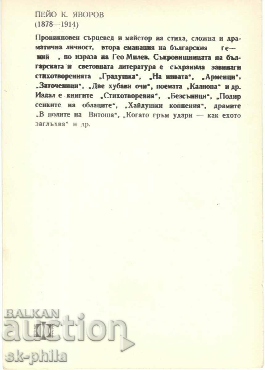 Old card - Writers - Peyo Yavorov /1878-1914/ with price 2.00 BGN | € 1.02 Old card - Writers - Peyo Yavorov /1878-1914/ with price 2.00 BGN | € 1.02