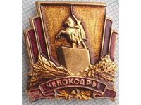 14109 Badge - city Chebuksary Russia