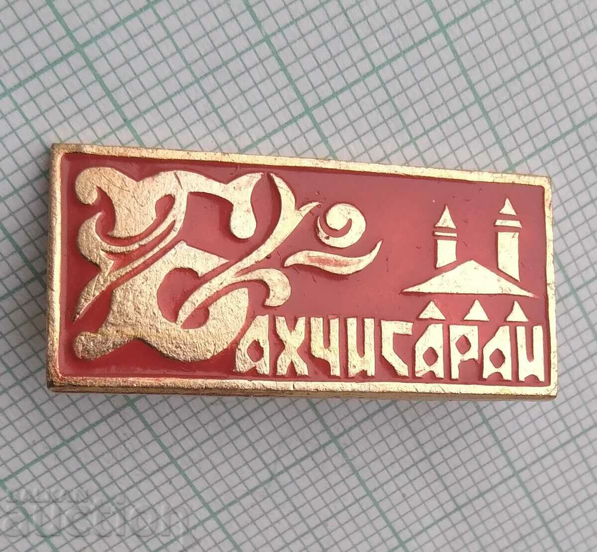 14110 Badge - city of Bakhchisarai with price 0.60 BGN | € 0.31 14110 Badge - city of Bakhchisarai with price 0.60 BGN | € 0.31