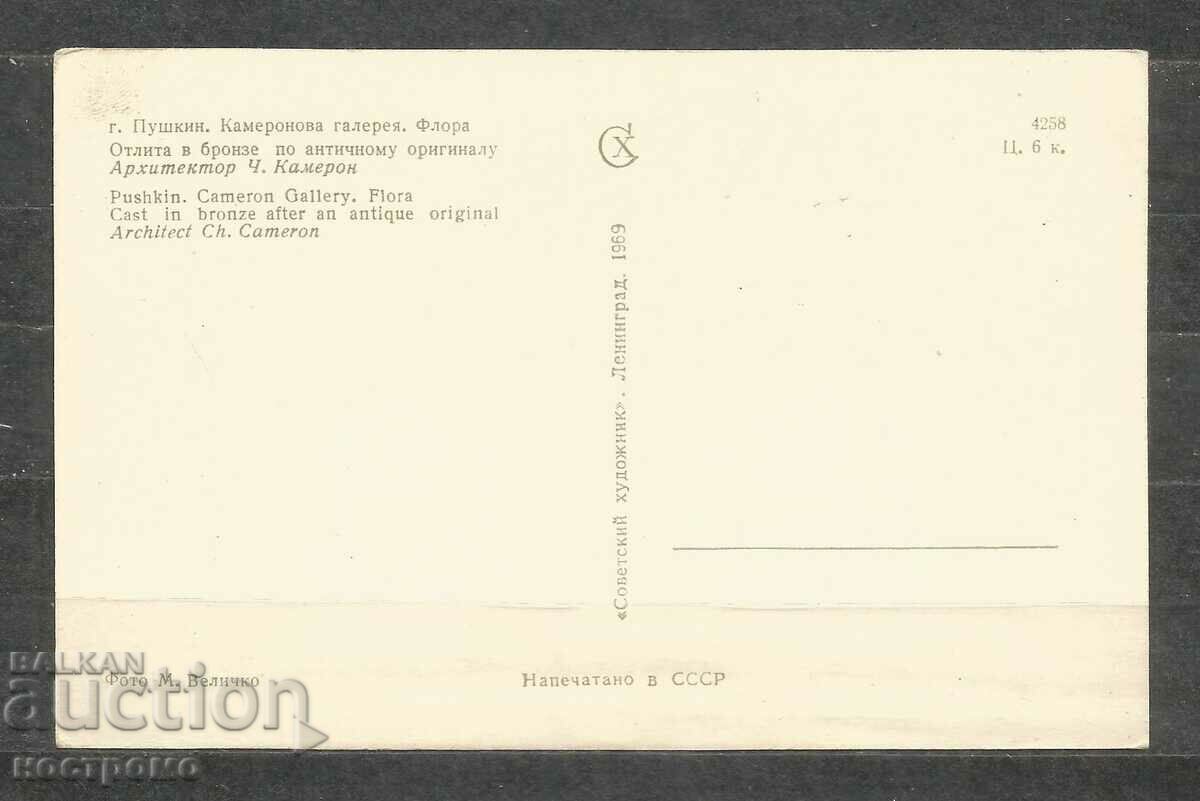 town Pushkin - Russia Post card - A 1893 with price 1.00 BGN | € 0.51