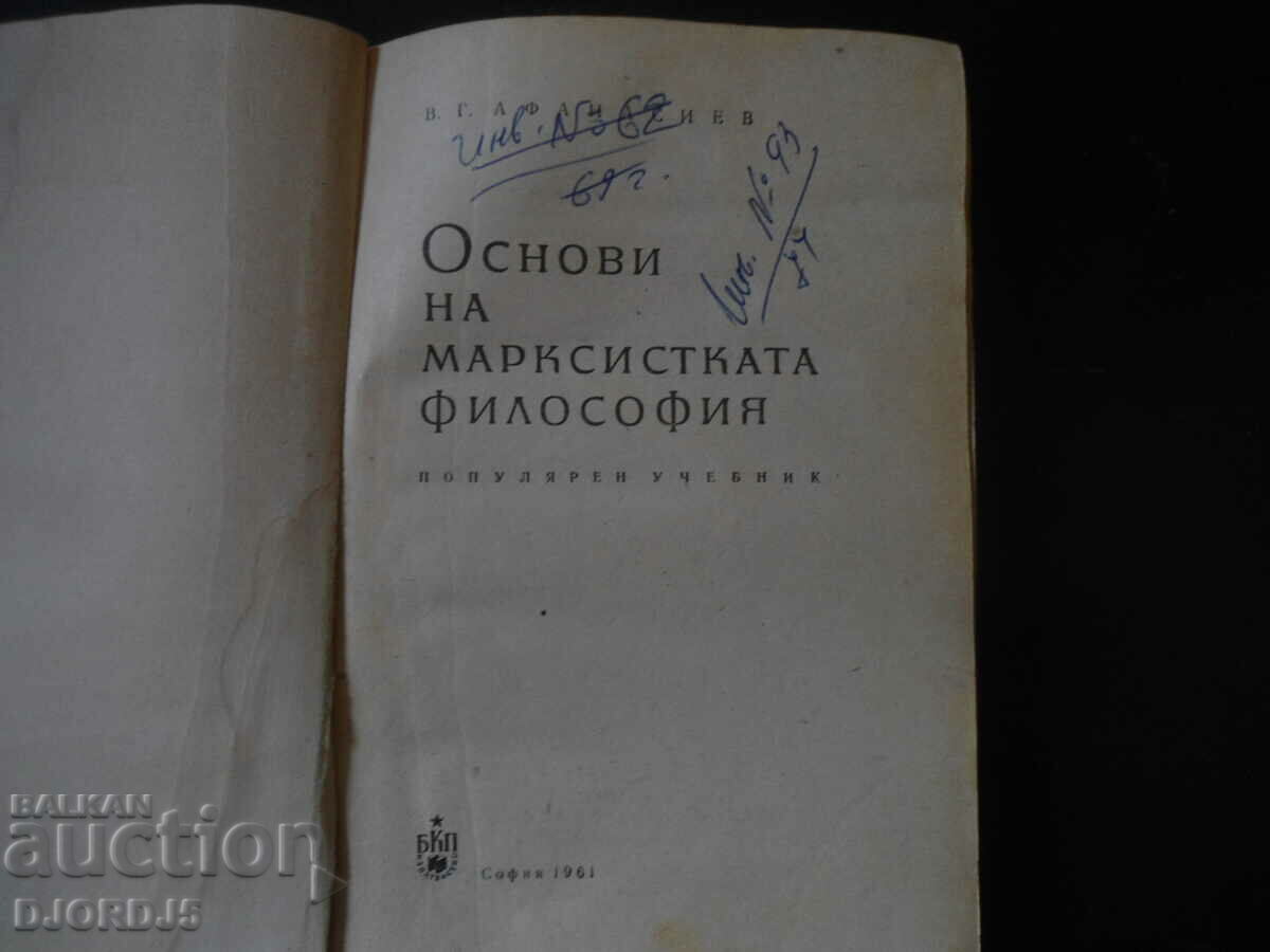 Basics of Marxist philosophy, V. G. Afanasiev with price 2.00 BGN | € 1.02 Basics of Marxist philosophy, V. G. Afanasiev with price 2.00 BGN | € 1.02