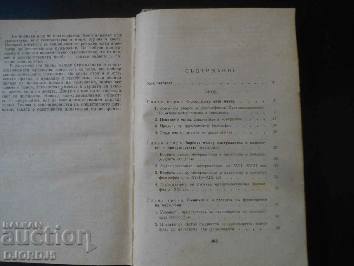 Auction Basics of Marxist philosophy, V. G. Afanasiev Auction Basics of Marxist philosophy, V. G. Afanasiev