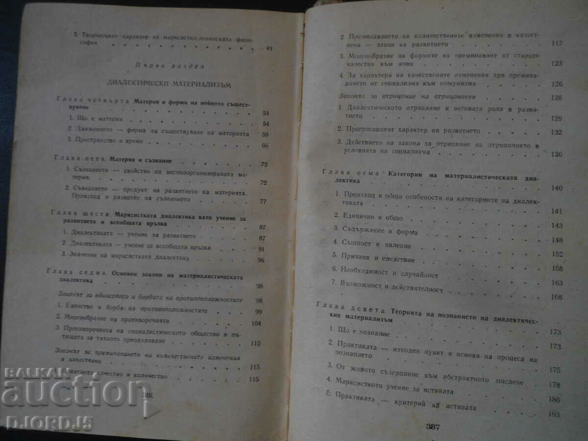 Delivery of Basics of Marxist philosophy, V. G. Afanasiev Delivery of Basics of Marxist philosophy, V. G. Afanasiev