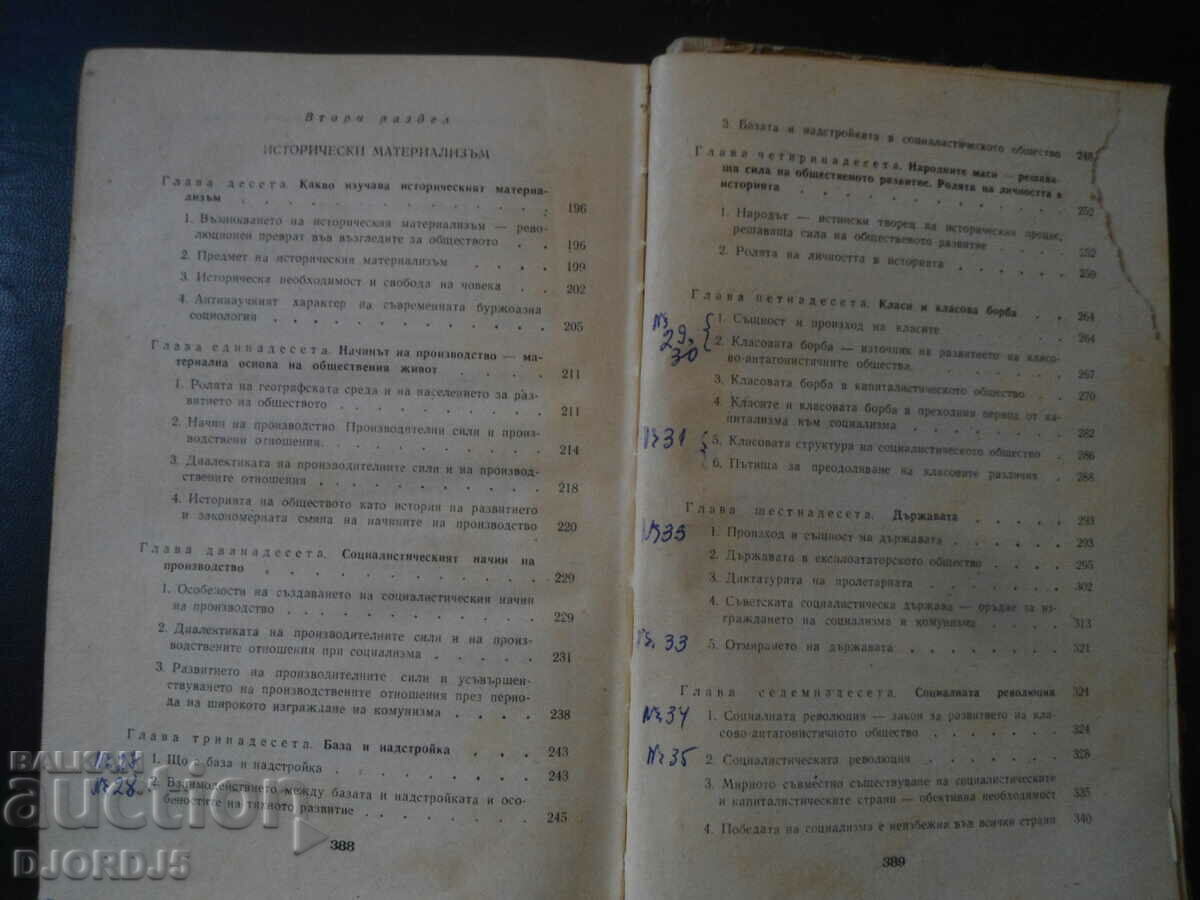 Basics of Marxist philosophy, V. G. Afanasiev - 5 Basics of Marxist philosophy, V. G. Afanasiev - 5