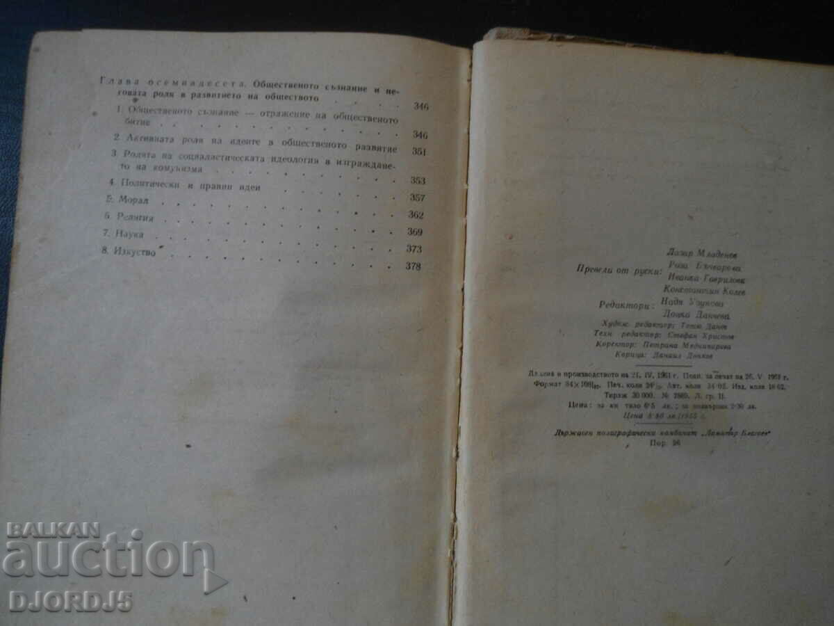 Basics of Marxist philosophy, V. G. Afanasiev - 6 Basics of Marxist philosophy, V. G. Afanasiev - 6