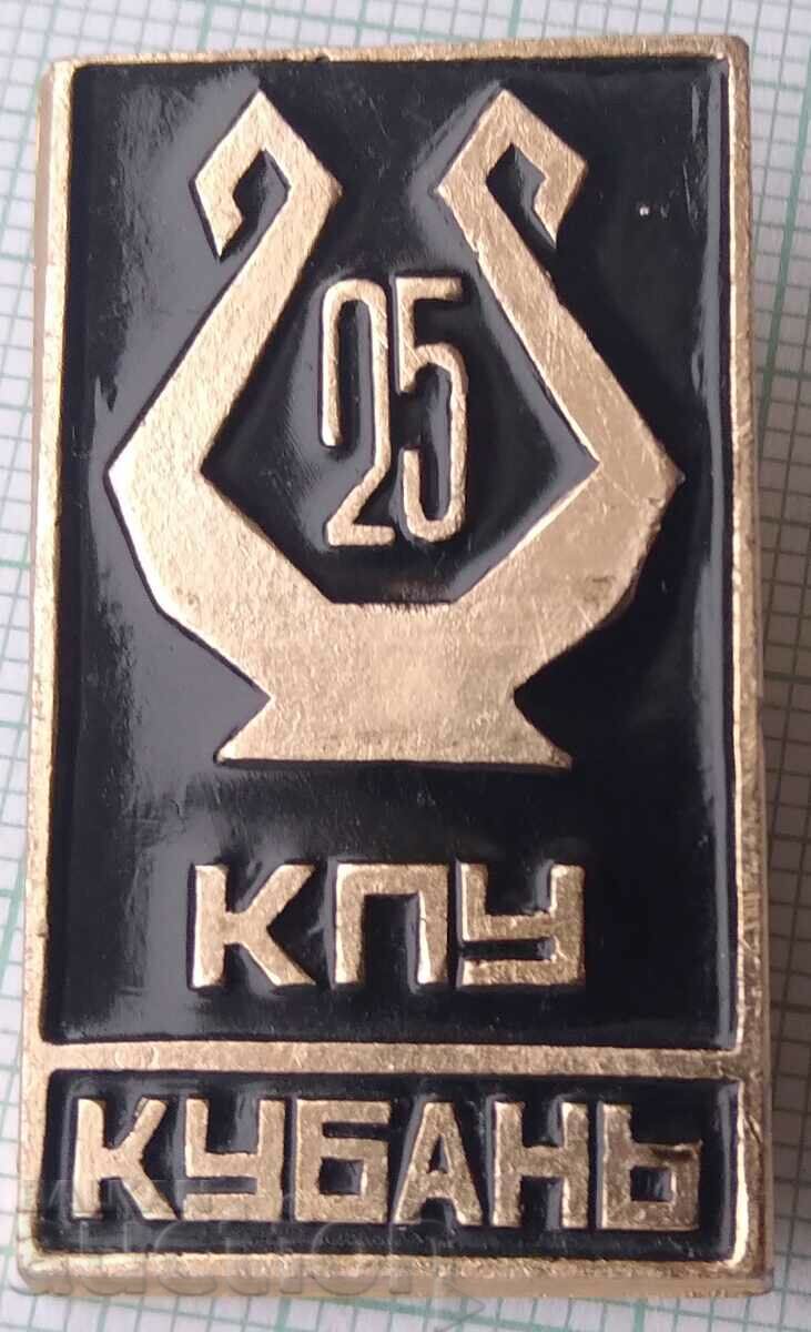 14116 Badge - 25 years KPU Kuban