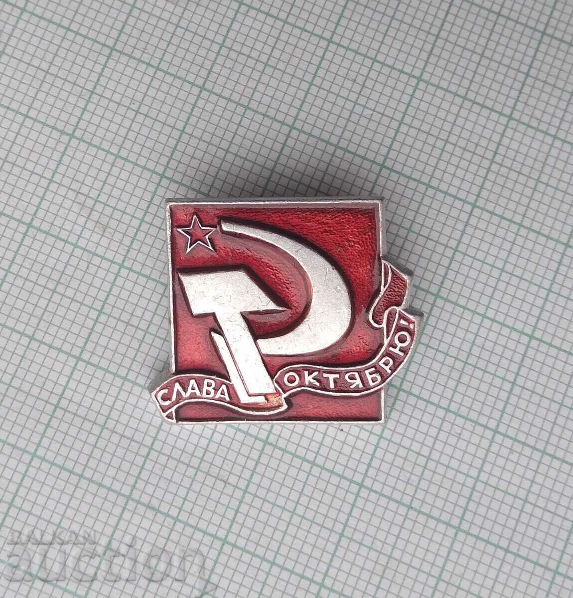 14117 Badge - Glory to the great October with price 1.50 BGN | € 0.77 14117 Badge - Glory to the great October with price 1.50 BGN | € 0.77