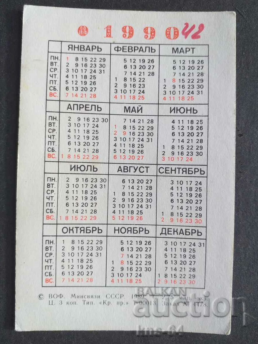 USSR Calendar with price 0.60 BGN | € 0.31 USSR Calendar with price 0.60 BGN | € 0.31