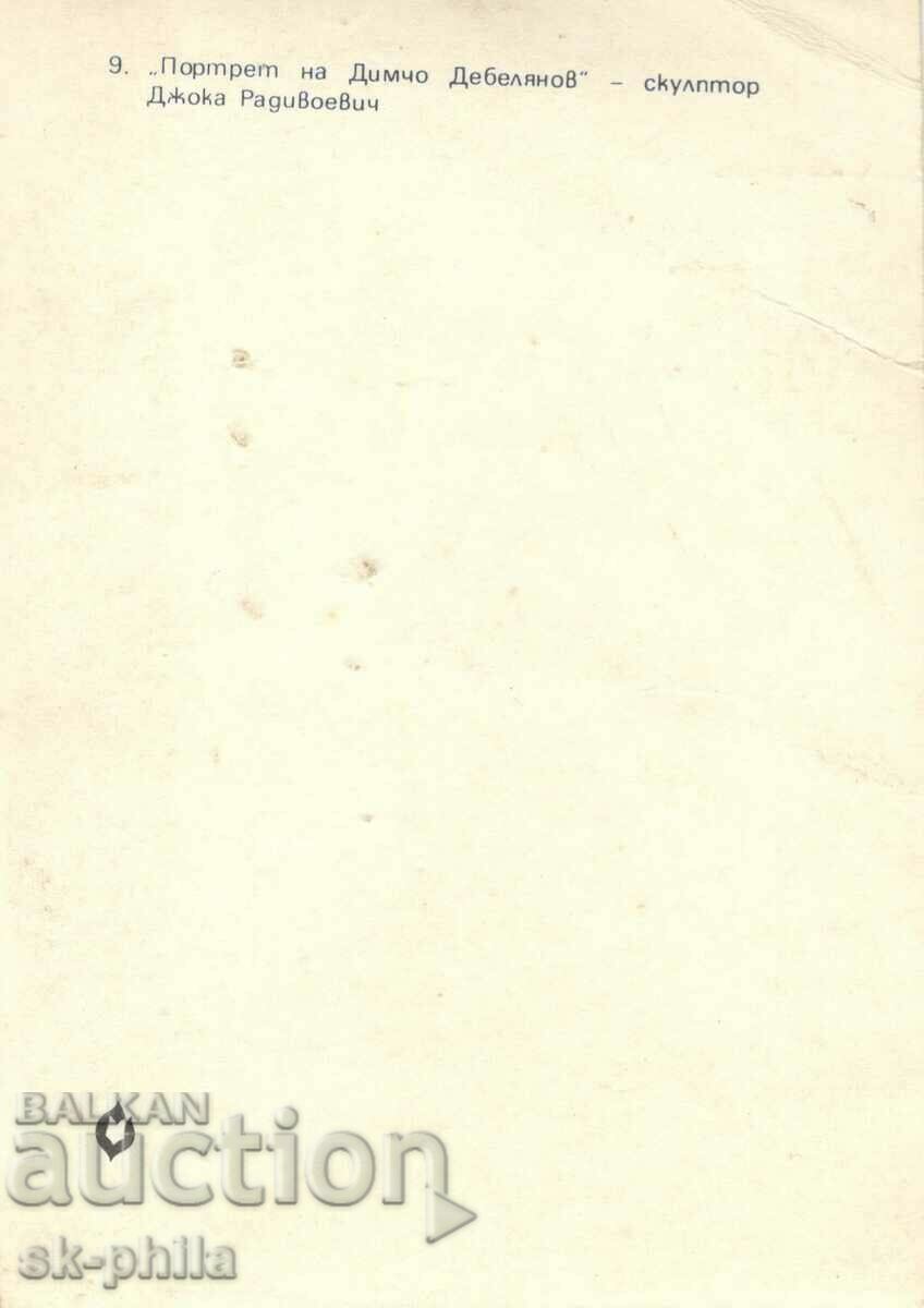 Old card - Writers - Dimcho Debelyanov /1887-1916/ with price 1.80 BGN | € 0.92 Old card - Writers - Dimcho Debelyanov /1887-1916/ with price 1.80 BGN | € 0.92